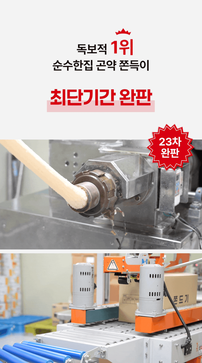 상품코드 : SSH001 저칼로리 간식 불닭맛 곤약쫀득이 25g x 20p