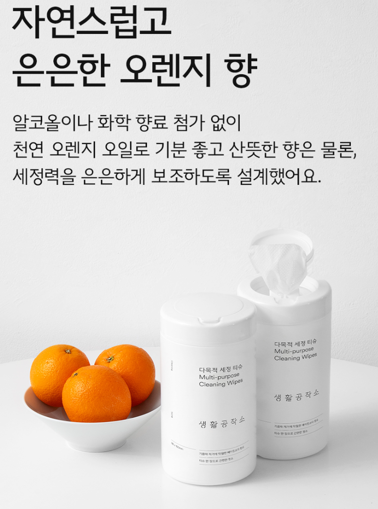 다목적 세정롤티슈 대용량 150매 오렌지향