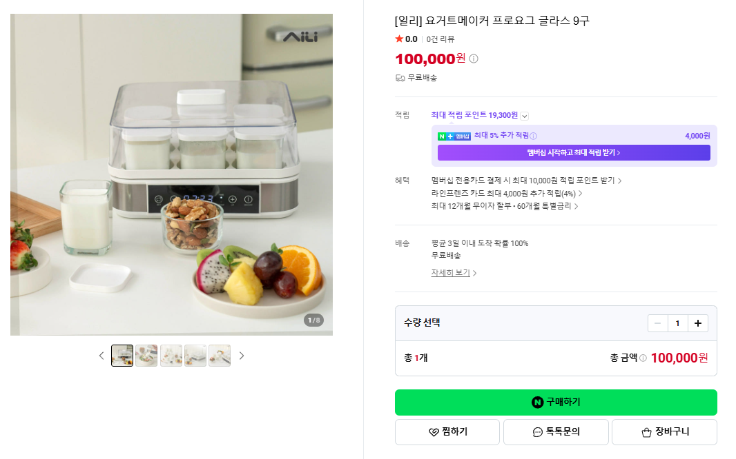 상품코드 : H3938 [일리] 프로요그 요거트메이커