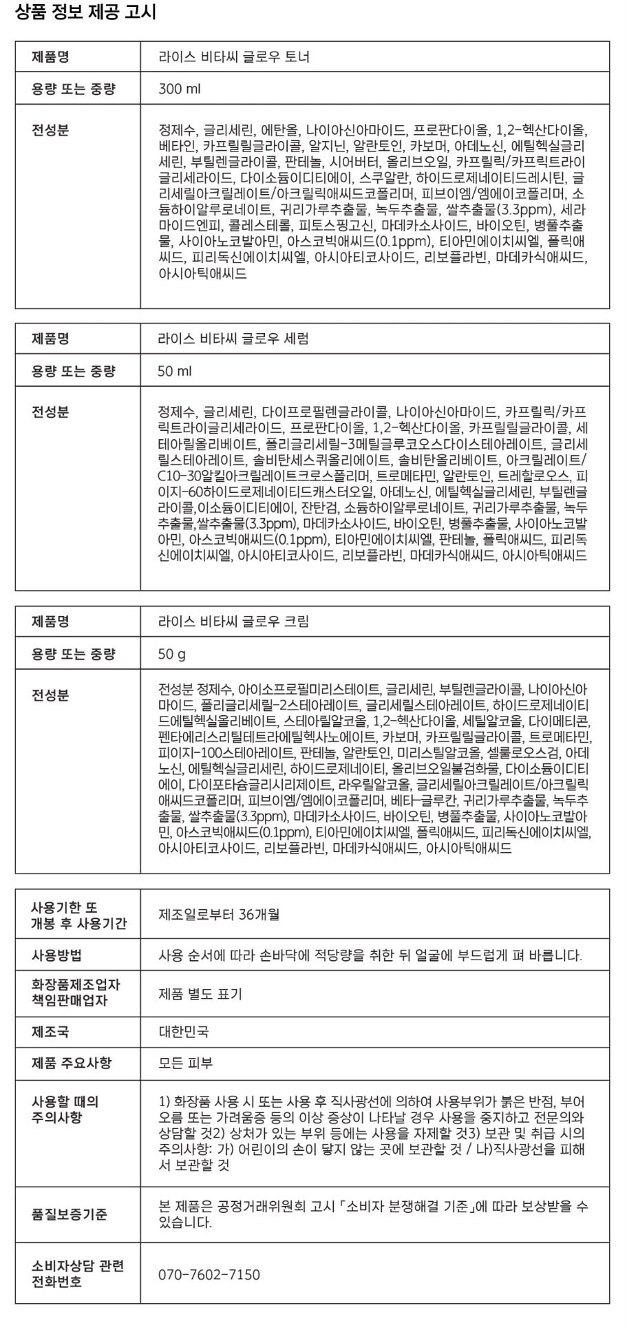 깐부박스 1982 라이스 비타씨 글로 우 기초 3종 세트