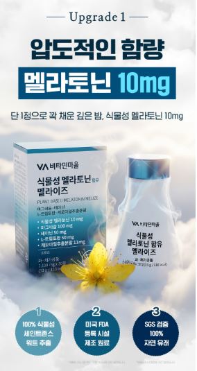비타민마을 식물성 멜라토닌 10mg 함유 멜라이즈 1,100mgX30정(1개월분)