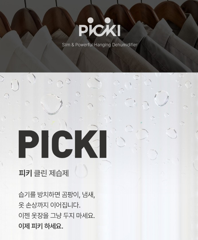 피키클린 제습타임 제습제 10개입 150g