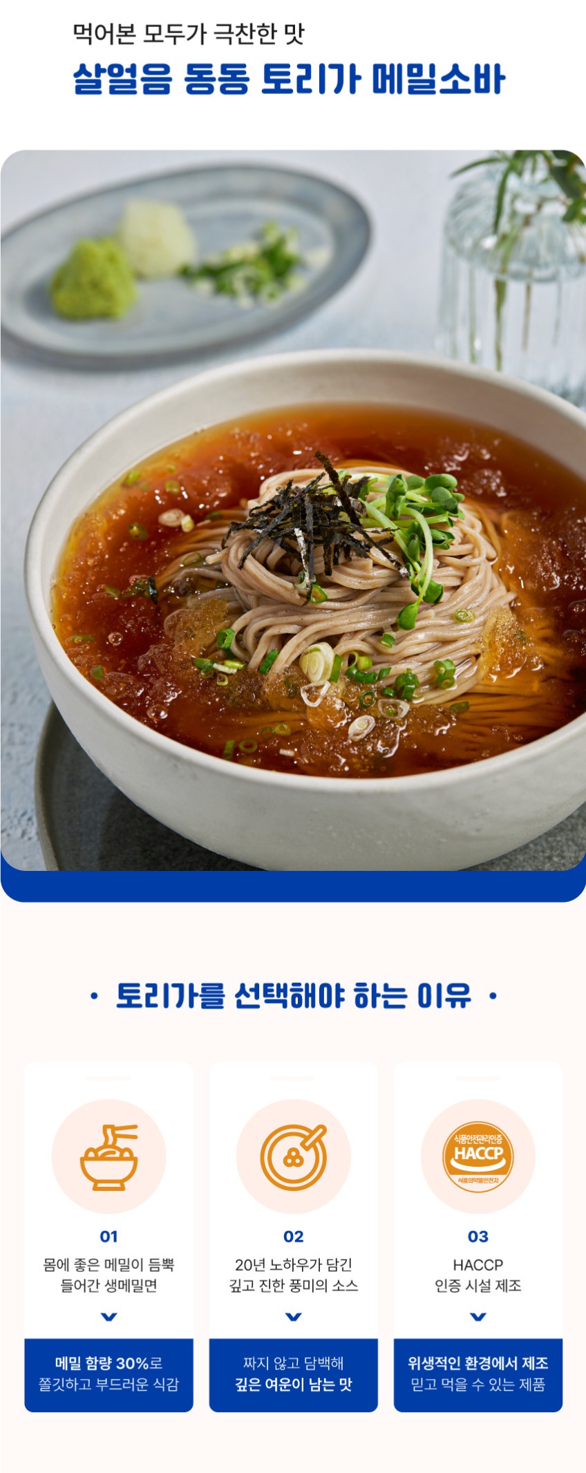 상품코드 : TRG002 토리가 메밀소바 2인분 1030g