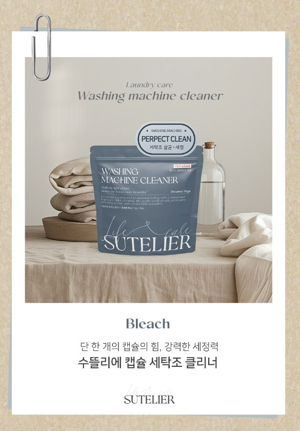 상품코드 : SD019 [수뜰리에] 파워 캡슐 세탁조클리너