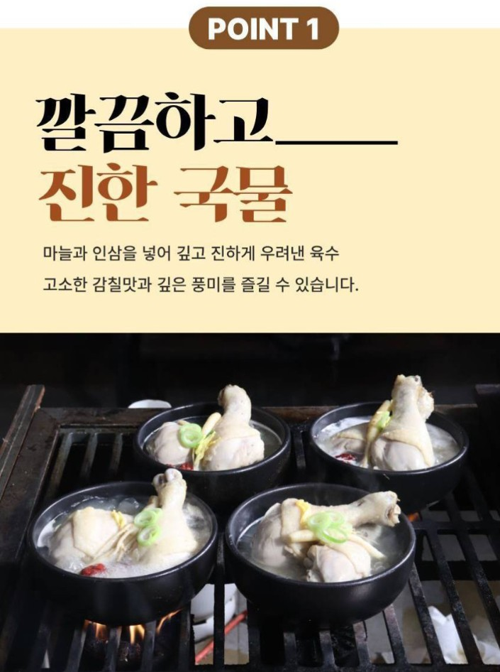 (홈쇼핑) 닭다리두개 삼계탕 (실온보관) 800g