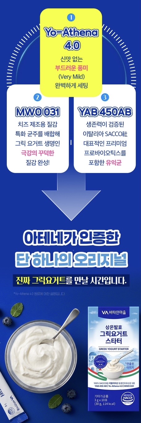 상온발효 그릭요거트 스타터 3gX10포