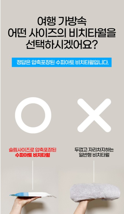상품코드 : SPA004 수피아토 휴대용 몬스터 사이즈 비치타올
