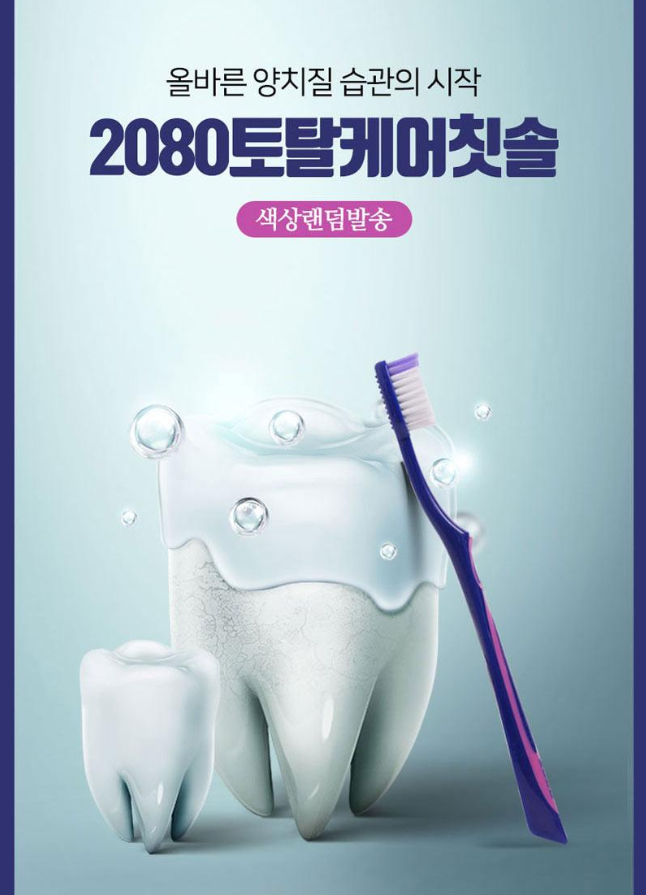 상품코드 : UB075 애경 케라시스샴푸180용기 린스180용기 2080히말라야핑크솔트치약100g2P 포인트베리비누2P 2080토탈케어칫솔2P(8종)