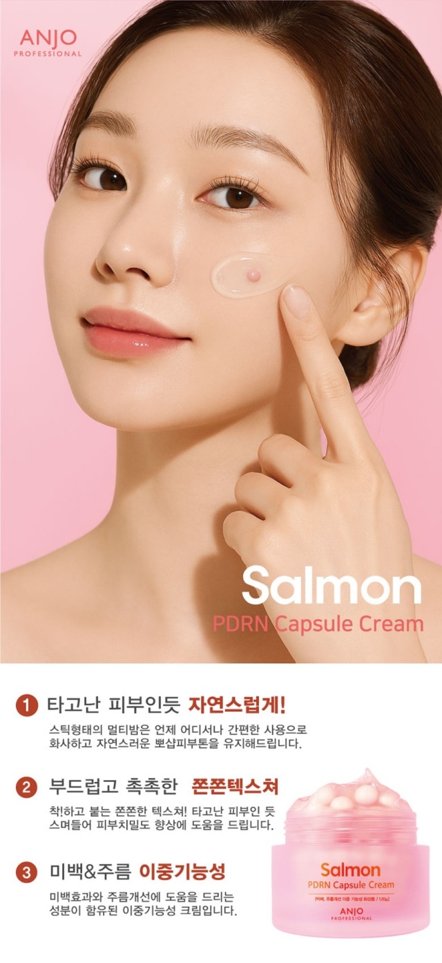 상품코드 : K642 앙쥬 기미잡티엔 PDRN 핑크알 캡슐크림 120g