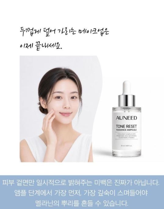 상품코드 : GCO008 어니드 톤 리셋 래디언스 앰플 50ml