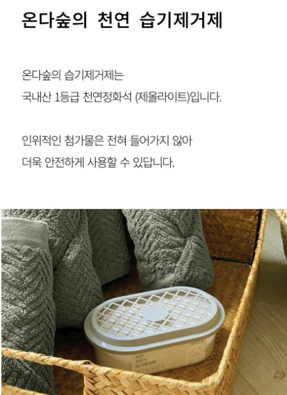 온다숲 국산100% 반영구 천연제습제 300g