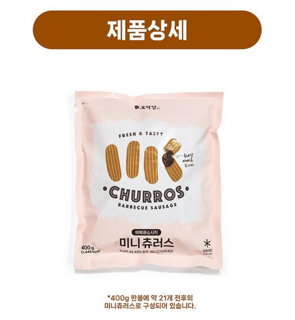 상품코드 : BSC005 호떡당 커스터드 미니츄러스 400g