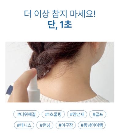 프레이포잇 블루버튼 쿨링 냉각 스프레이