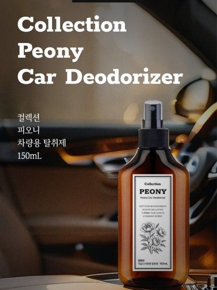 <악취&세균 분해> 컬렉션 차량용 탈취제 150ml