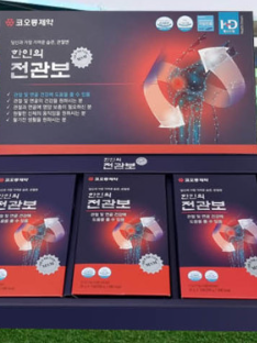 [코오롱제약] 한인의 전관보 (낱개발주용)