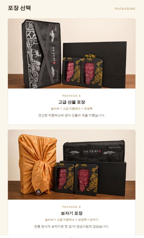 명우관 한우 1++ 선물세트 (1번세트)