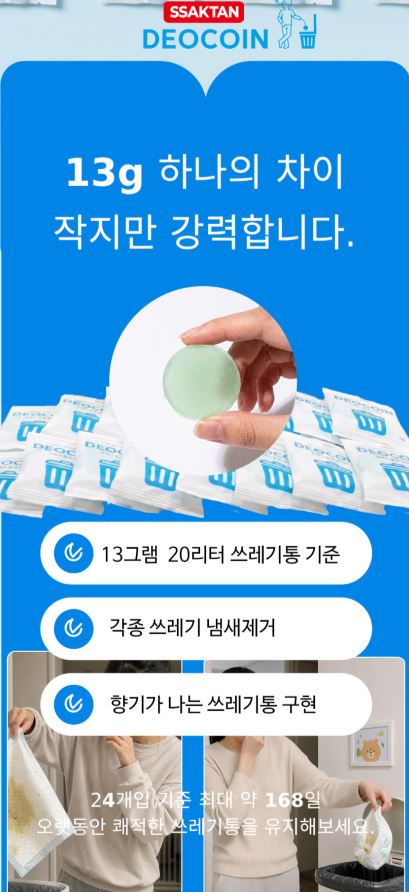 싹탄 동전 탈취제 13g x 24개입