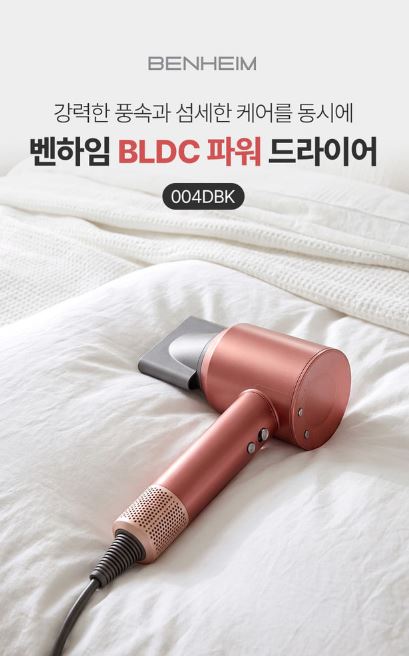 벤하임 BLDC 파워 드라이어 004DBK