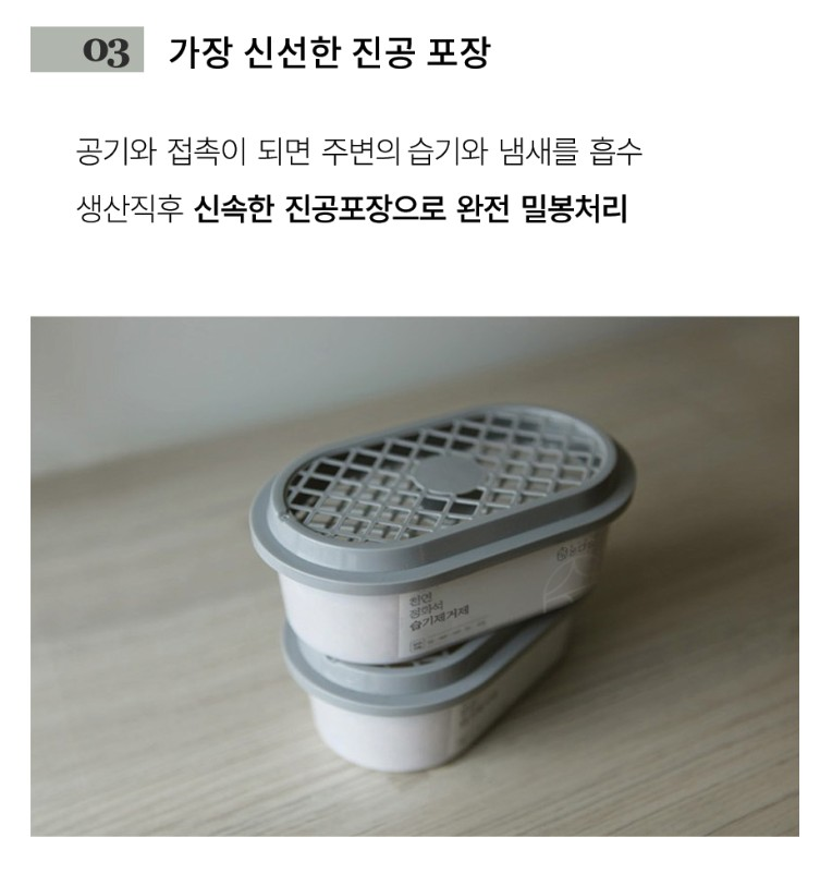 온다숲 국산100% 반영구 천연제습제 300g