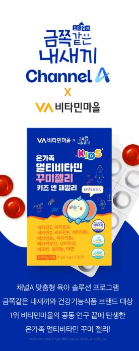 온가족 멀티비타민 꾸미젤리 키즈 앤 패밀리 1.9gX30젤리