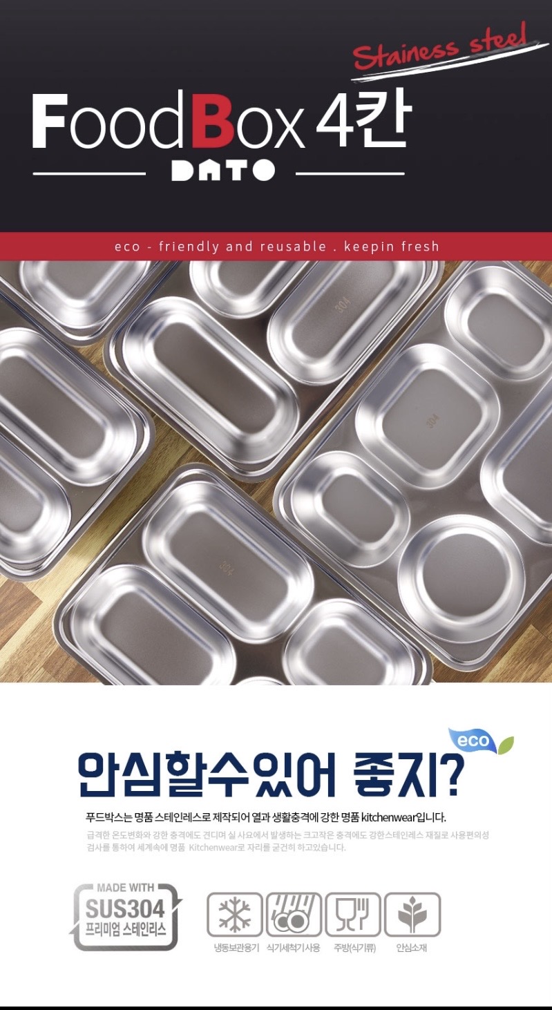 다토 푸드박스 4칸 - SH6545