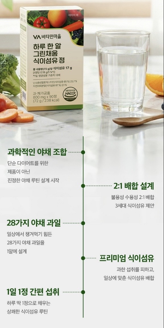 하루 한 알 그린채움 식이섬유 정 800mgX90정