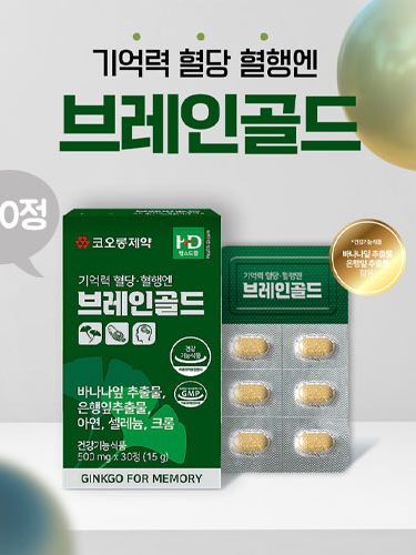 [코오롱제약] 기억력 혈당 혈행엔 브레인골드 500mg*30정