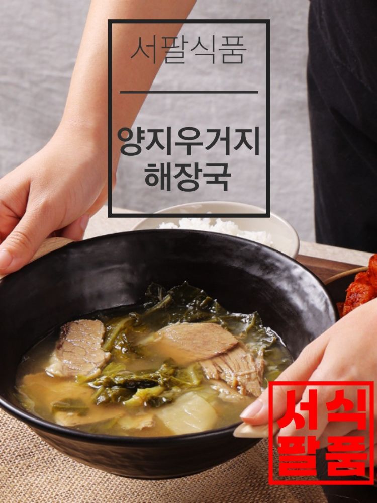 양지(차돌) 우거지해장국 1팩 600g