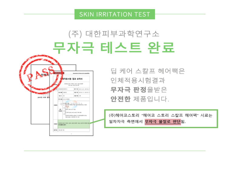 상품코드 : S257 헤어코스토리 딥 케어 스칼프 헤어팩