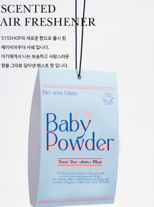 상품코드 : K631 515샵 베스트 에어프레셔 베이비파우더
