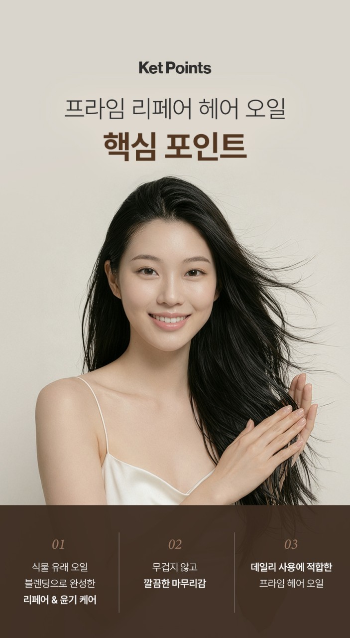상품코드 : BNF005 더마엘 프라임 리페어 헤어 오일 150ml