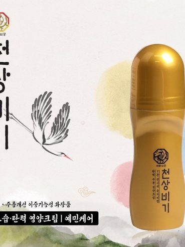 [천상비기] 영양크림