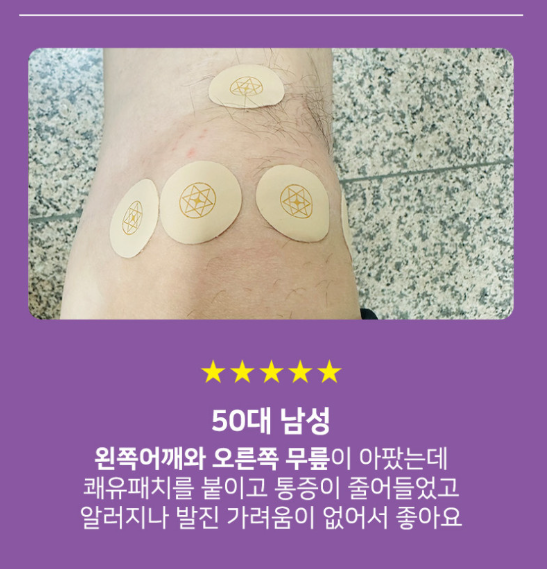 (파우치형) 통증타파 쾌유패치 동전형 120매