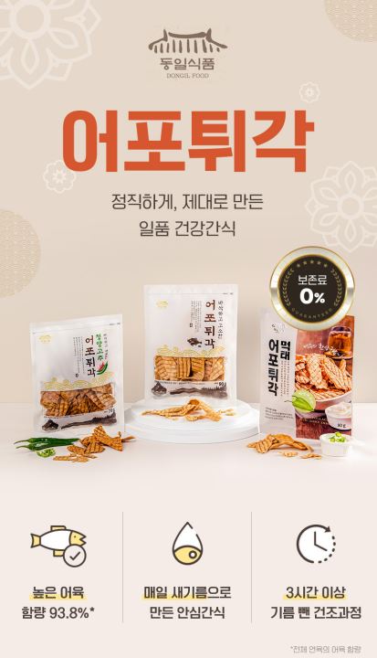 동일식품 어포튀각 90g