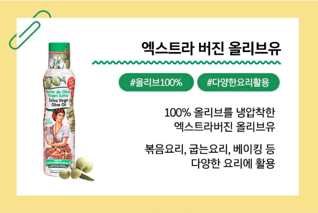 상품코드 : UB032 (스페인No.1)에스파뇰라 스프레이200ml(올리브유)1P