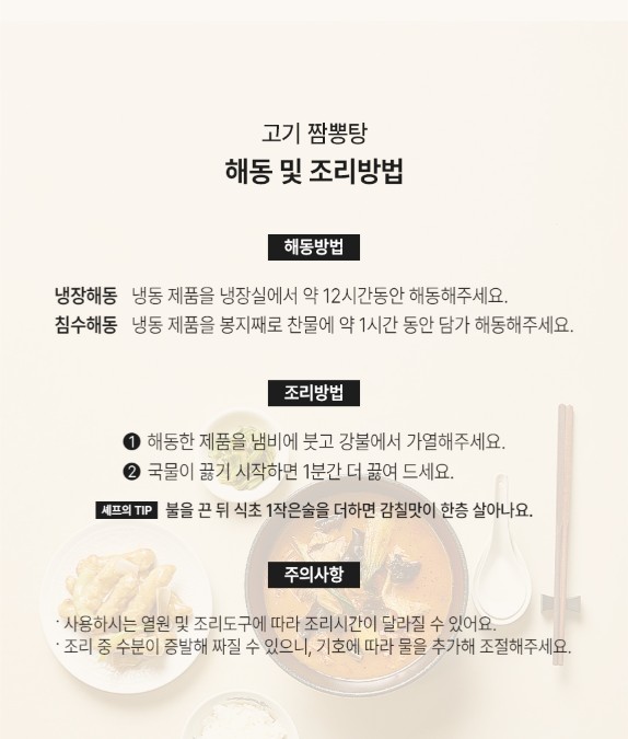 상품코드 : KV005 장보원셰프의 고기 짬뽕탕 450g