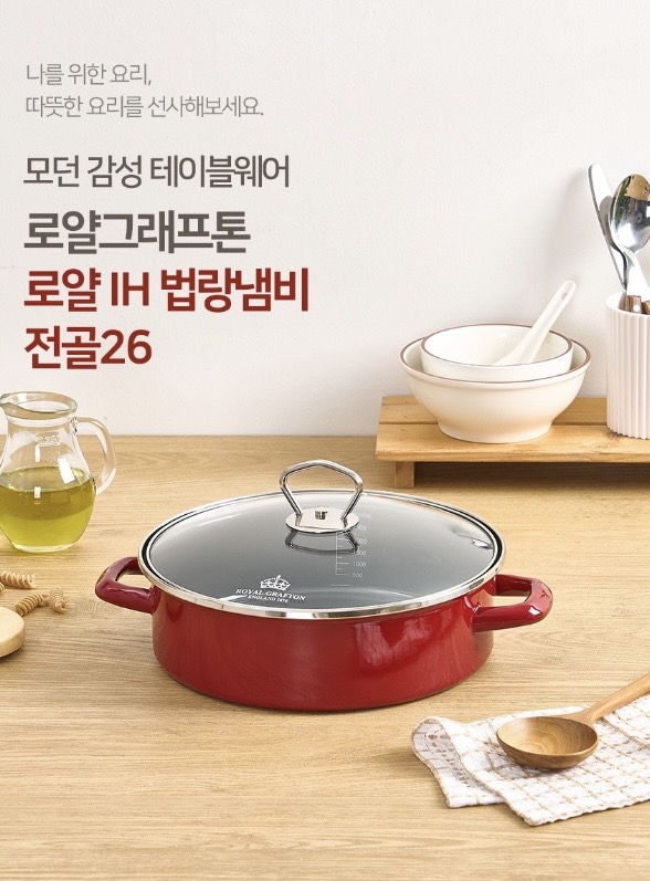 로얄그래프톤 로얄 IH 법랑냄비 전골26 (RG1329)