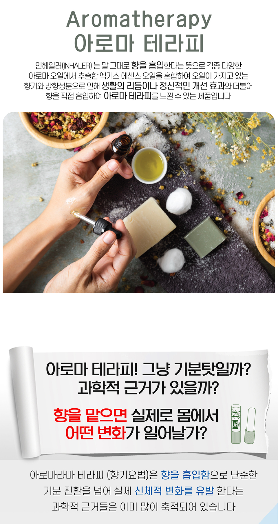 상품코드 : BR018 코가뻥! 파이쿠 0.8cc(아로마허브 인헤일러) 6개 세트