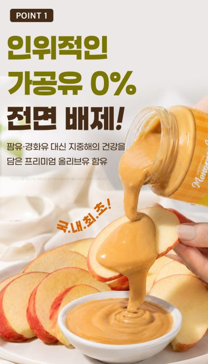 비타민마을 모노밀 알룰로스 올리브오일 땅콩버터 260g