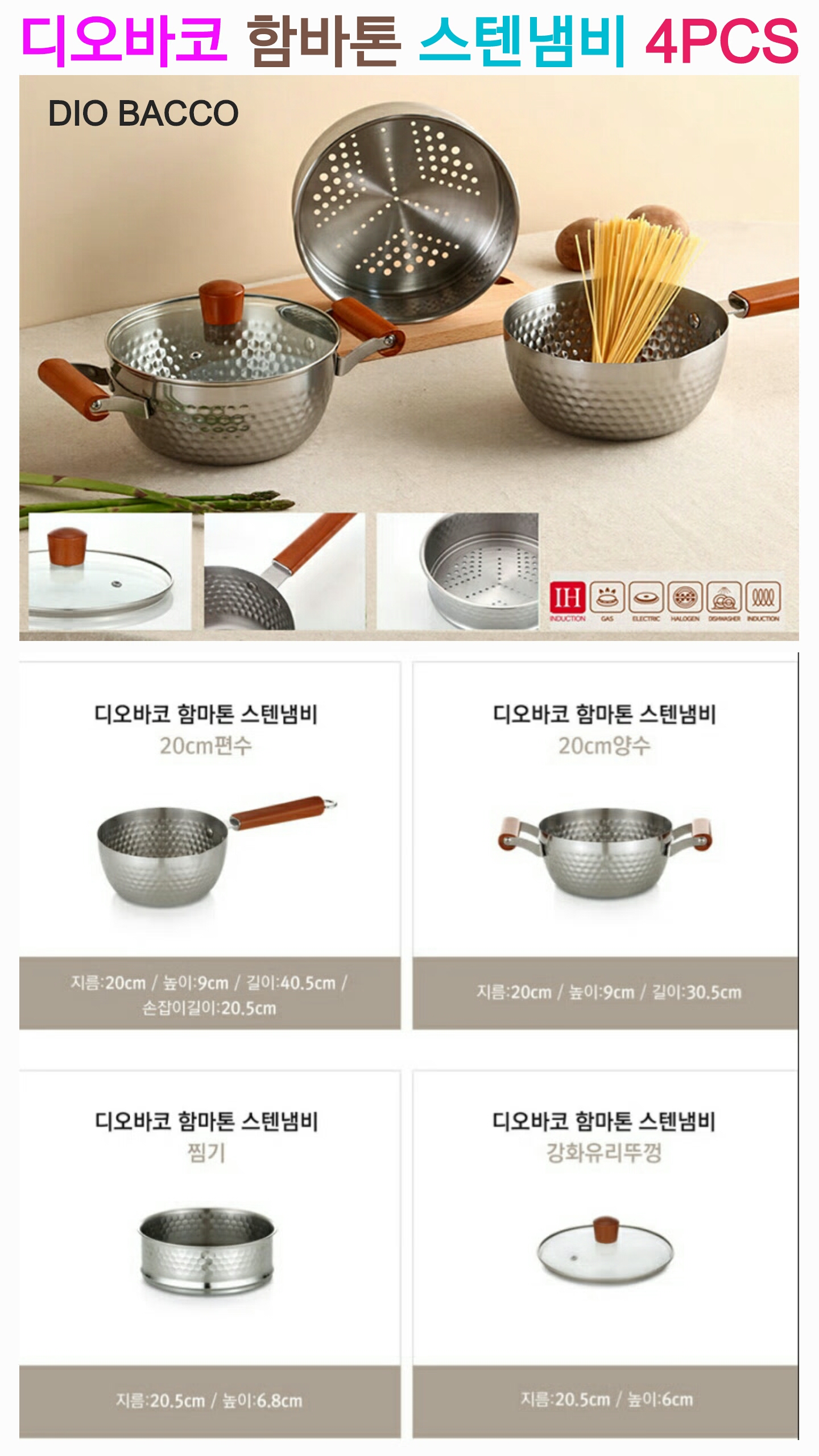 S061 리빙아트 디오바코 함바톤 스텐냄비 4P