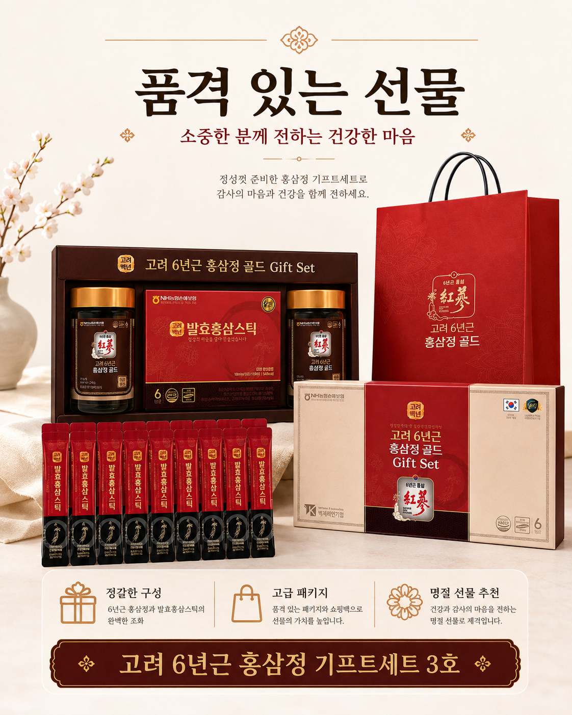 상품코드 : 고려 6년근 홍삼 기프트3호 선물세트