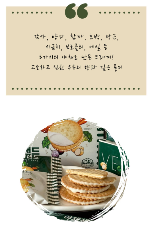 상품코드 : K635 제주 아침미소목장 야채샌드