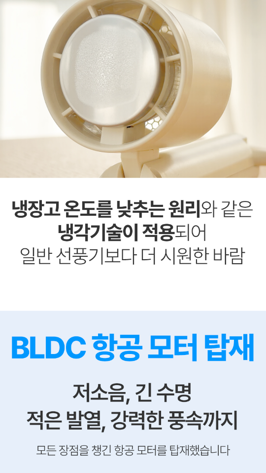에어로라 급속냉각 휴대용선풍기 고리형