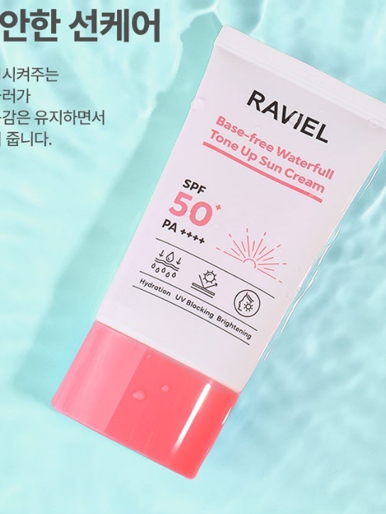 라비엘 워터풀 톤업 선크림