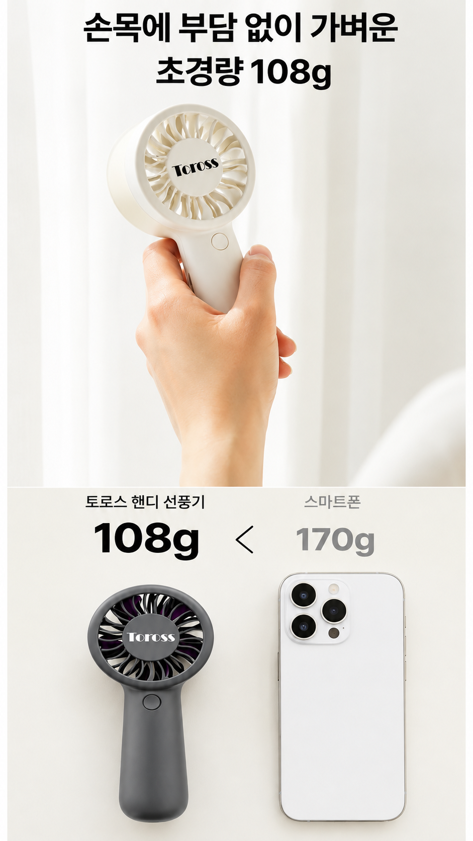 상품코드 : S286 토로스 핸디 선풍기