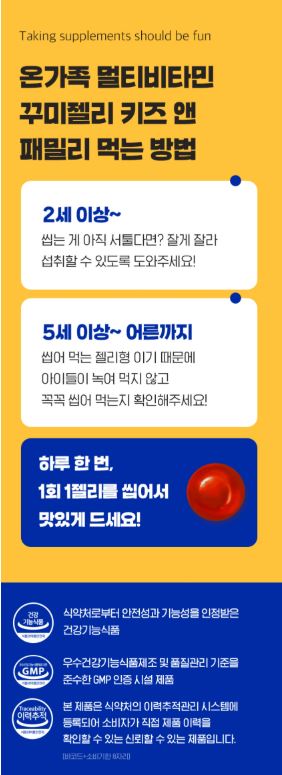 온가족 멀티비타민 꾸미젤리 키즈 앤 패밀리 1.9gX30젤리