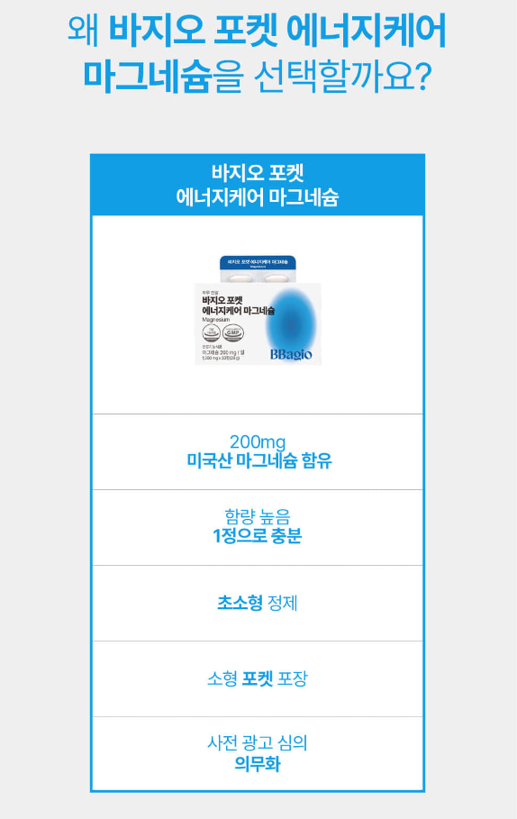 바지오 포켓 건강3종 (비타민C, 미네랄, 마그네슘 택1)