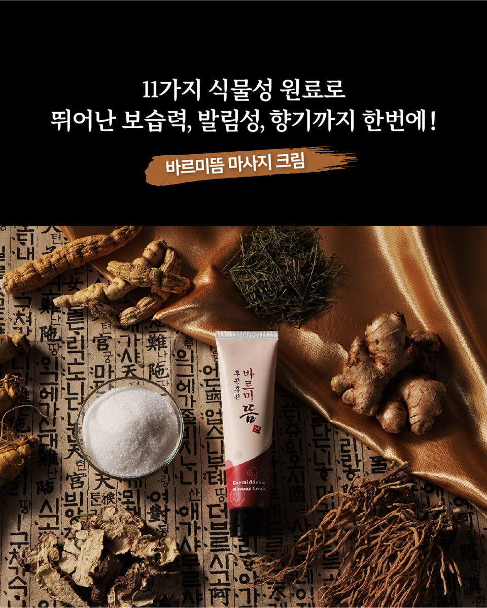 상품코드 : MH002 후끈후끈 바르미뜸 온열 근육 마사지 크림 100ml