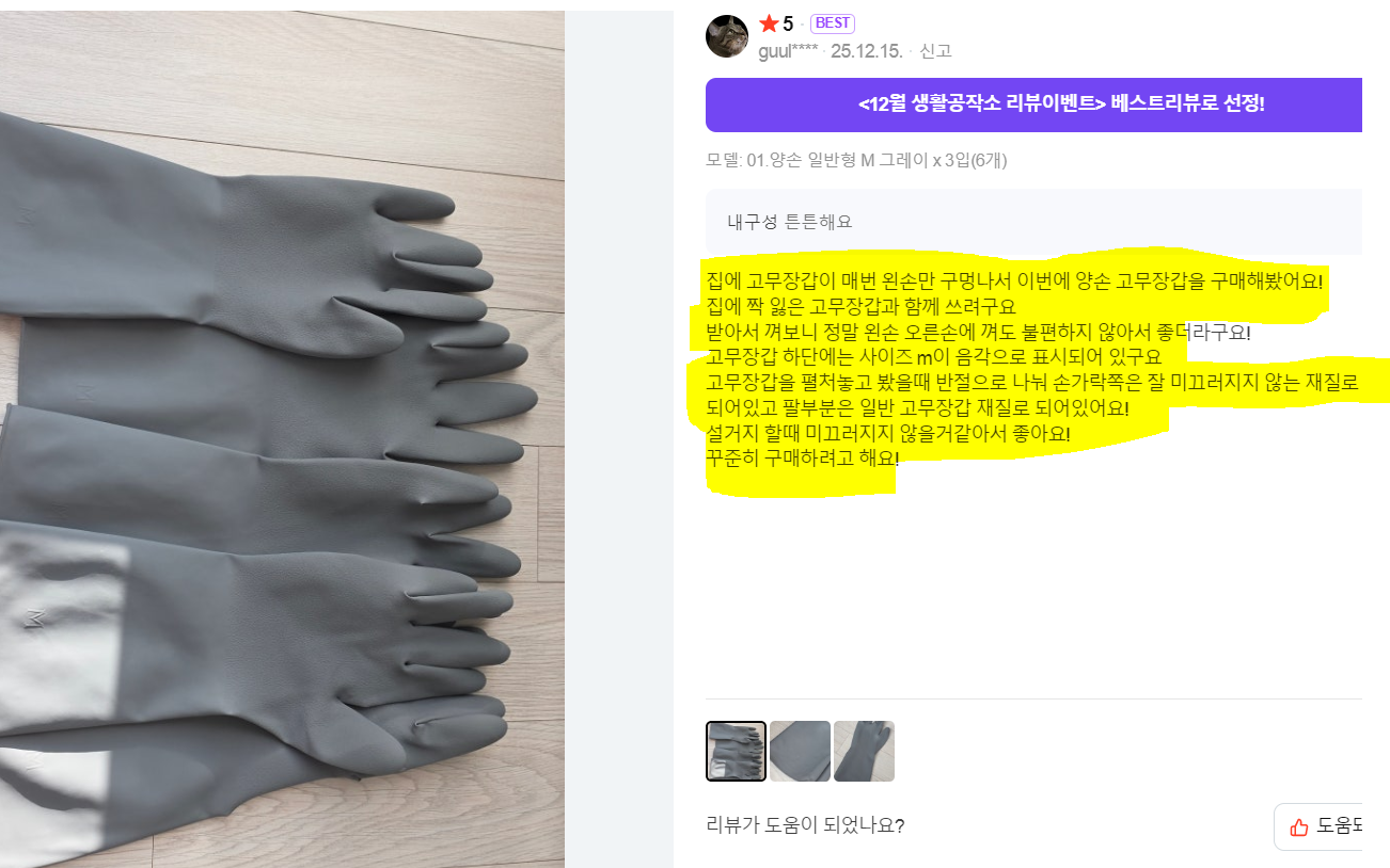 생활공작소 양손형 라텍스 고무장갑 M 그레이 3입(6개)