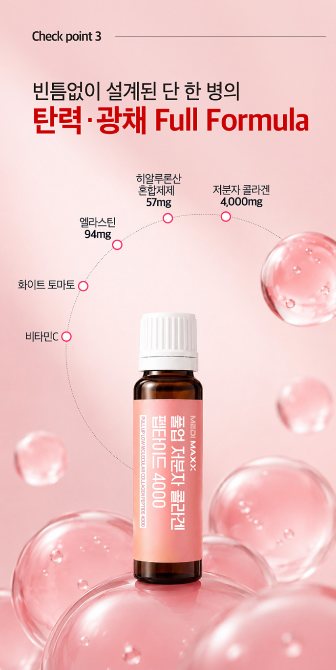 상품코드 : MM006 [메디맥스] 마시는 풀업 저분자 콜라겐 펩타이드 20mlx14개입